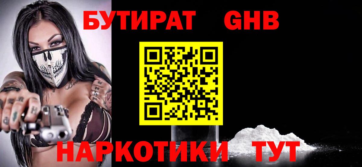 БУТИРАТ буратино  Вход с VPN  Петропавловск-Камчатский 