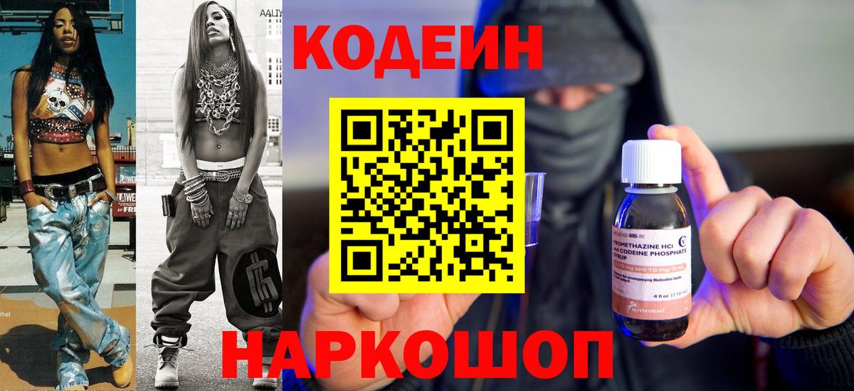 Петропавловск-Камчатский  купить   Вход с VPN  Codein напиток Lean (лин)  Кодеиновый сироп Lean напиток Lean (лин) 