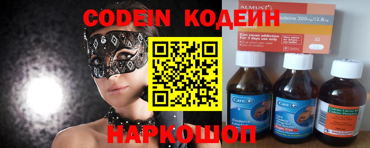 Кодеин Purple Drank Петропавловск-Камчатский