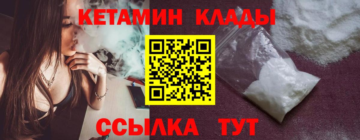 КЕТАМИН ketamine Петропавловск-Камчатский