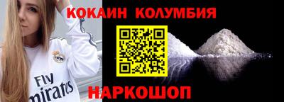 кокаин колумбия Ипатово