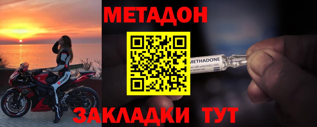 Метадон мёд Петропавловск-Камчатский